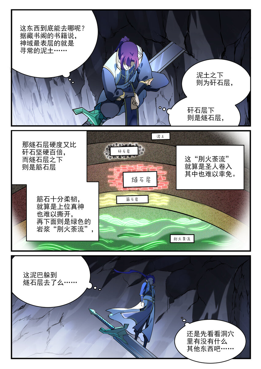 百炼成神韩漫全集-第850话 从旁观战无删减无遮挡章节图片 