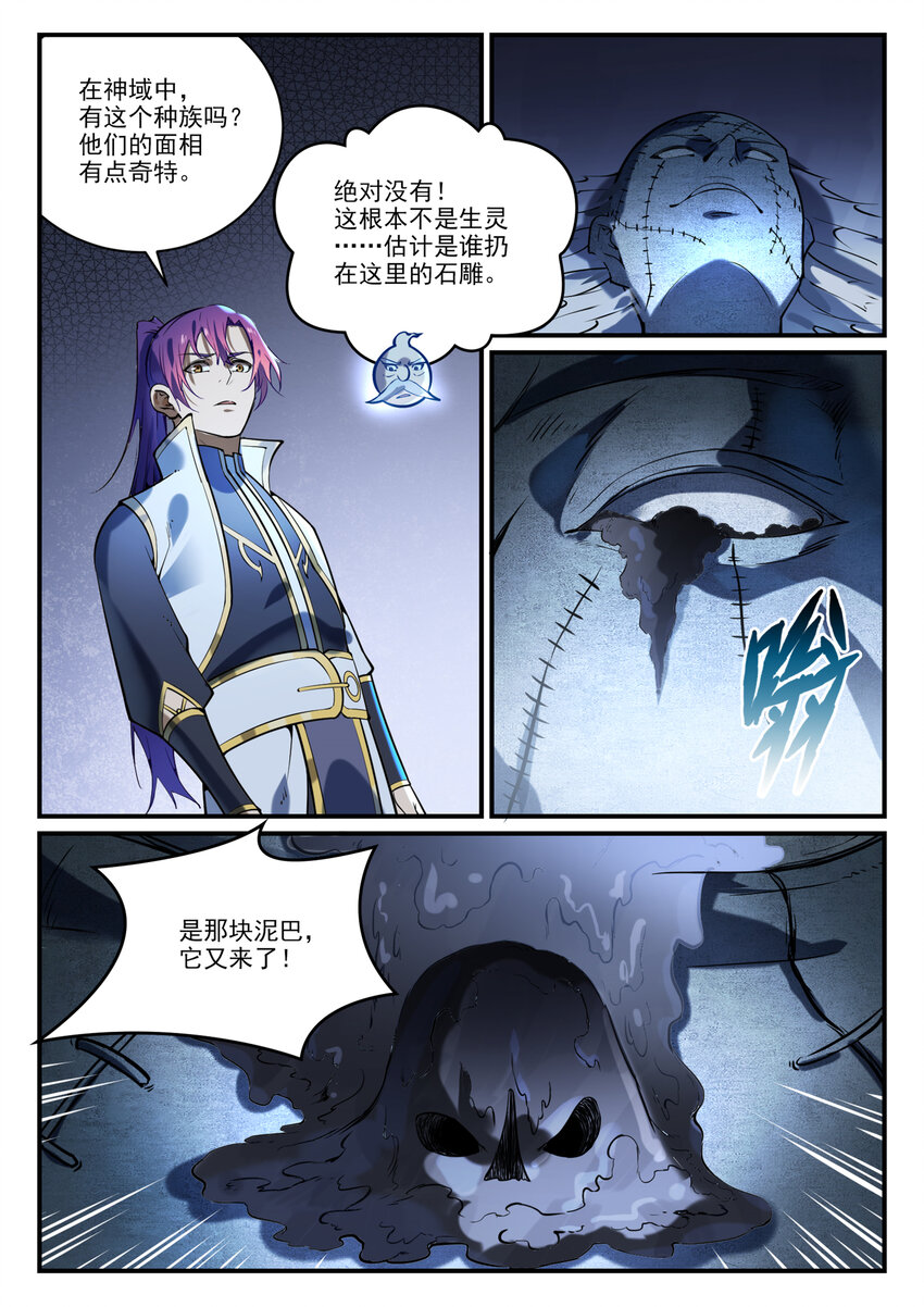 百炼成神韩漫全集-第850话 从旁观战无删减无遮挡章节图片 
