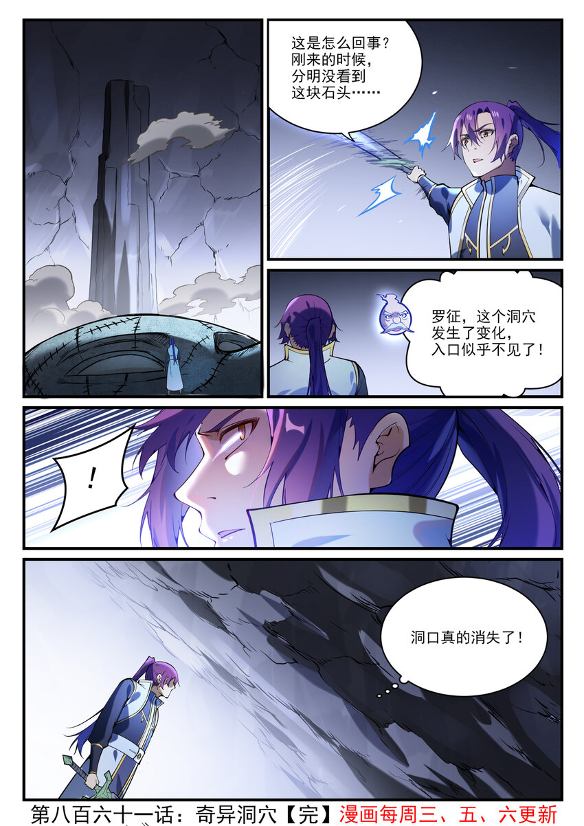 百炼成神韩漫全集-第850话 从旁观战无删减无遮挡章节图片 