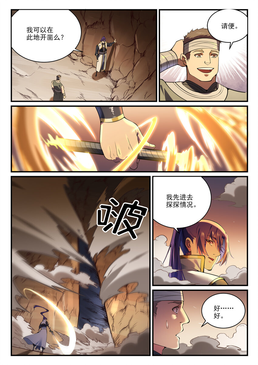 百炼成神韩漫全集-第850话 从旁观战无删减无遮挡章节图片 