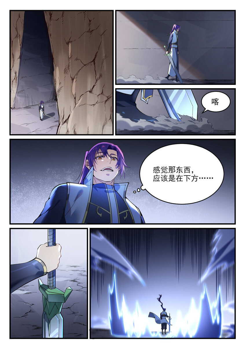 百炼成神韩漫全集-第850话 从旁观战无删减无遮挡章节图片 