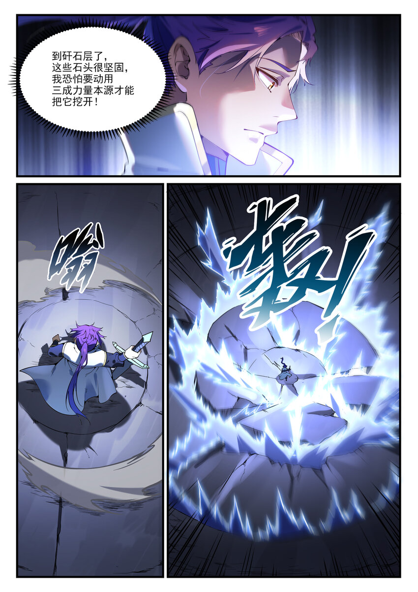 百炼成神韩漫全集-第850话 从旁观战无删减无遮挡章节图片 