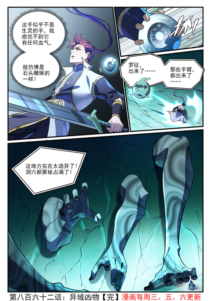 百炼成神韩漫全集-第851话 千金赌斗无删减无遮挡章节图片 