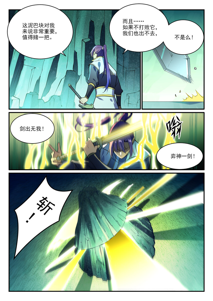 百炼成神韩漫全集-第851话 千金赌斗无删减无遮挡章节图片 