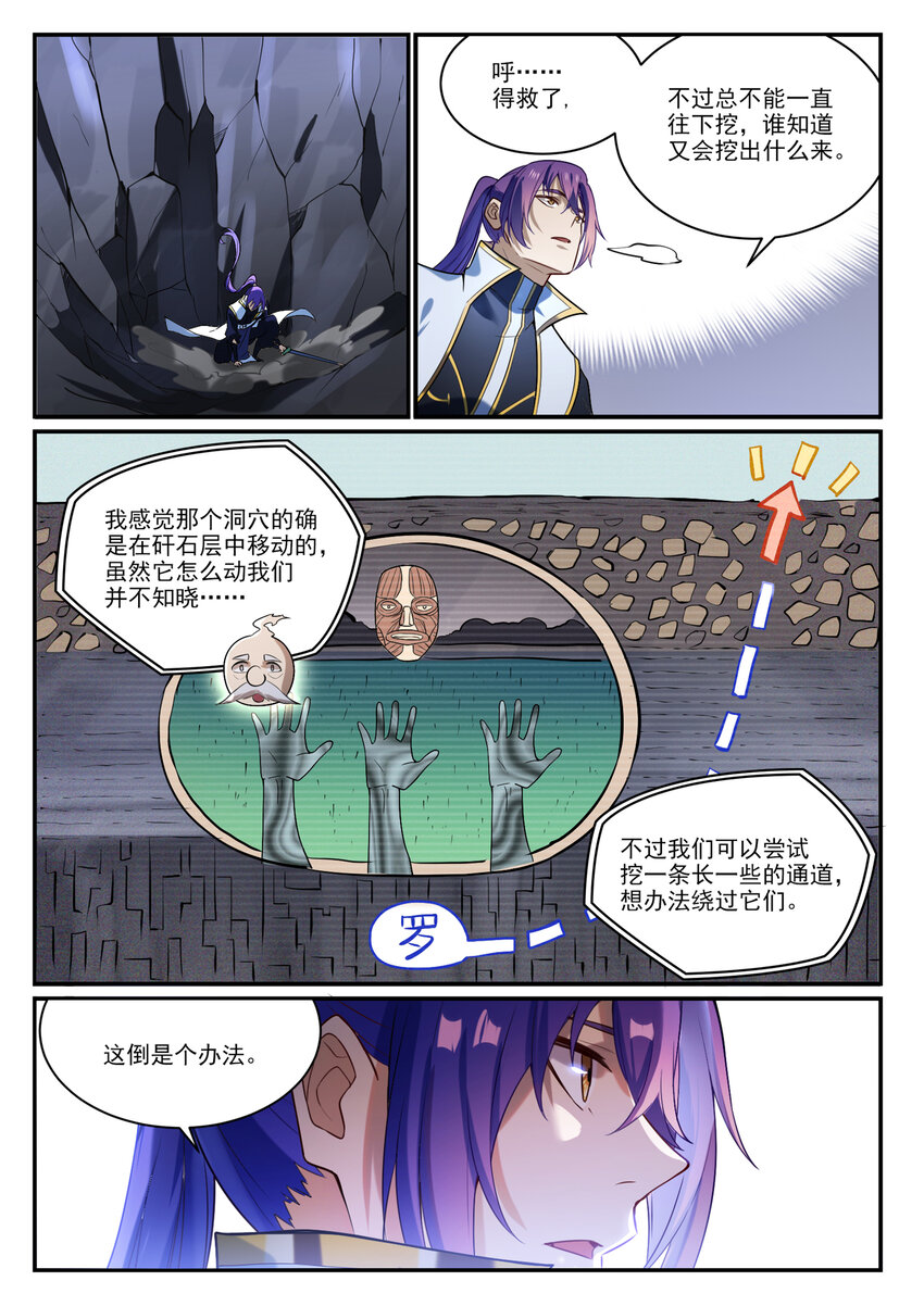百炼成神韩漫全集-第852话 金钱巷无删减无遮挡章节图片 