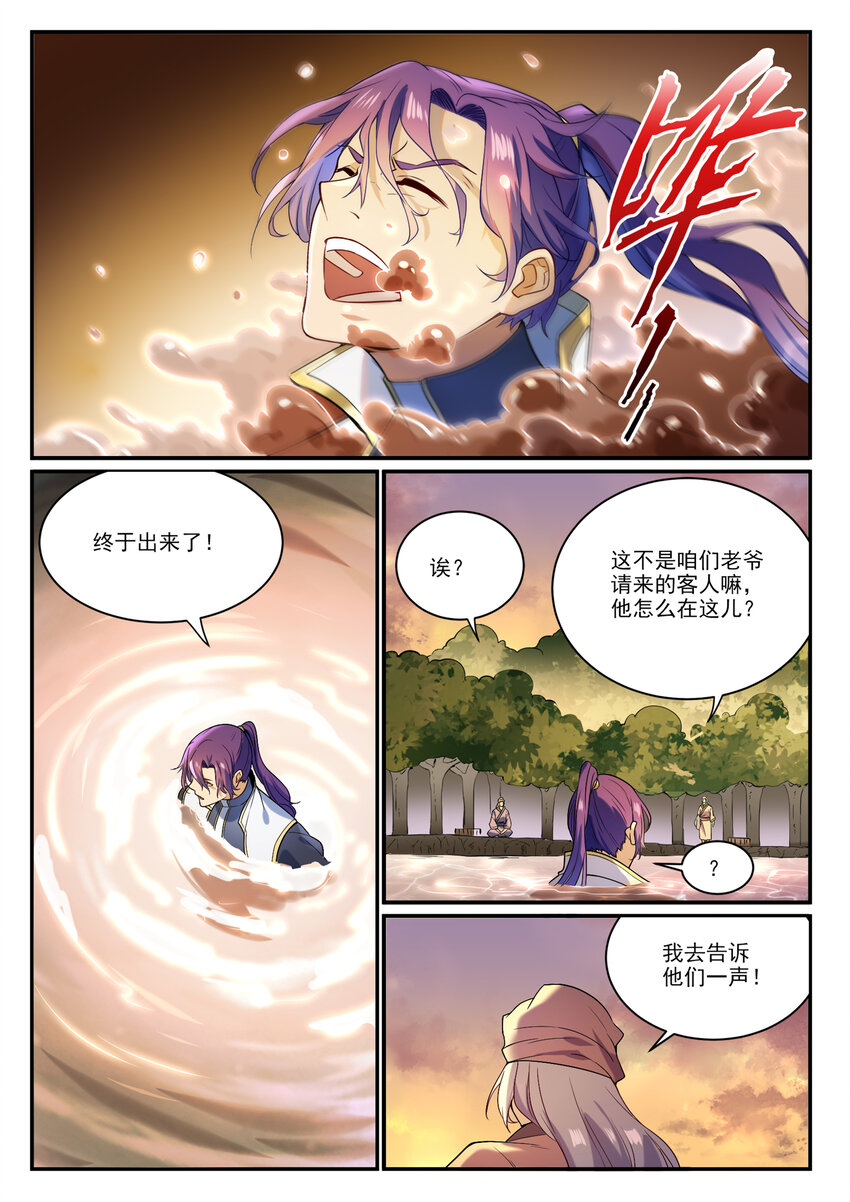 百炼成神韩漫全集-第852话 金钱巷无删减无遮挡章节图片 