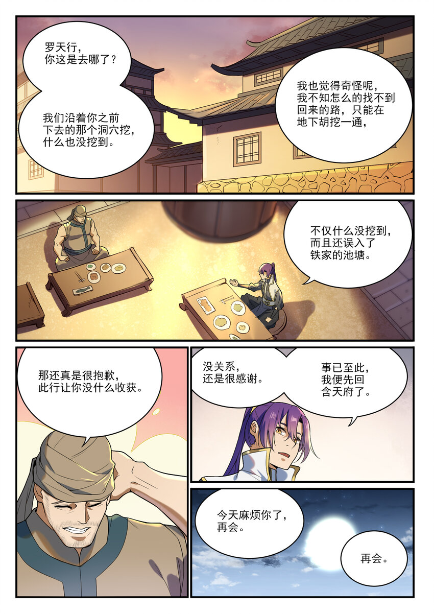 百炼成神韩漫全集-第852话 金钱巷无删减无遮挡章节图片 