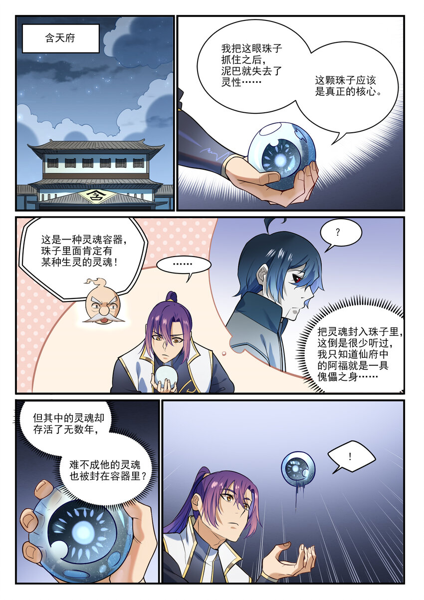 百炼成神韩漫全集-第852话 金钱巷无删减无遮挡章节图片 