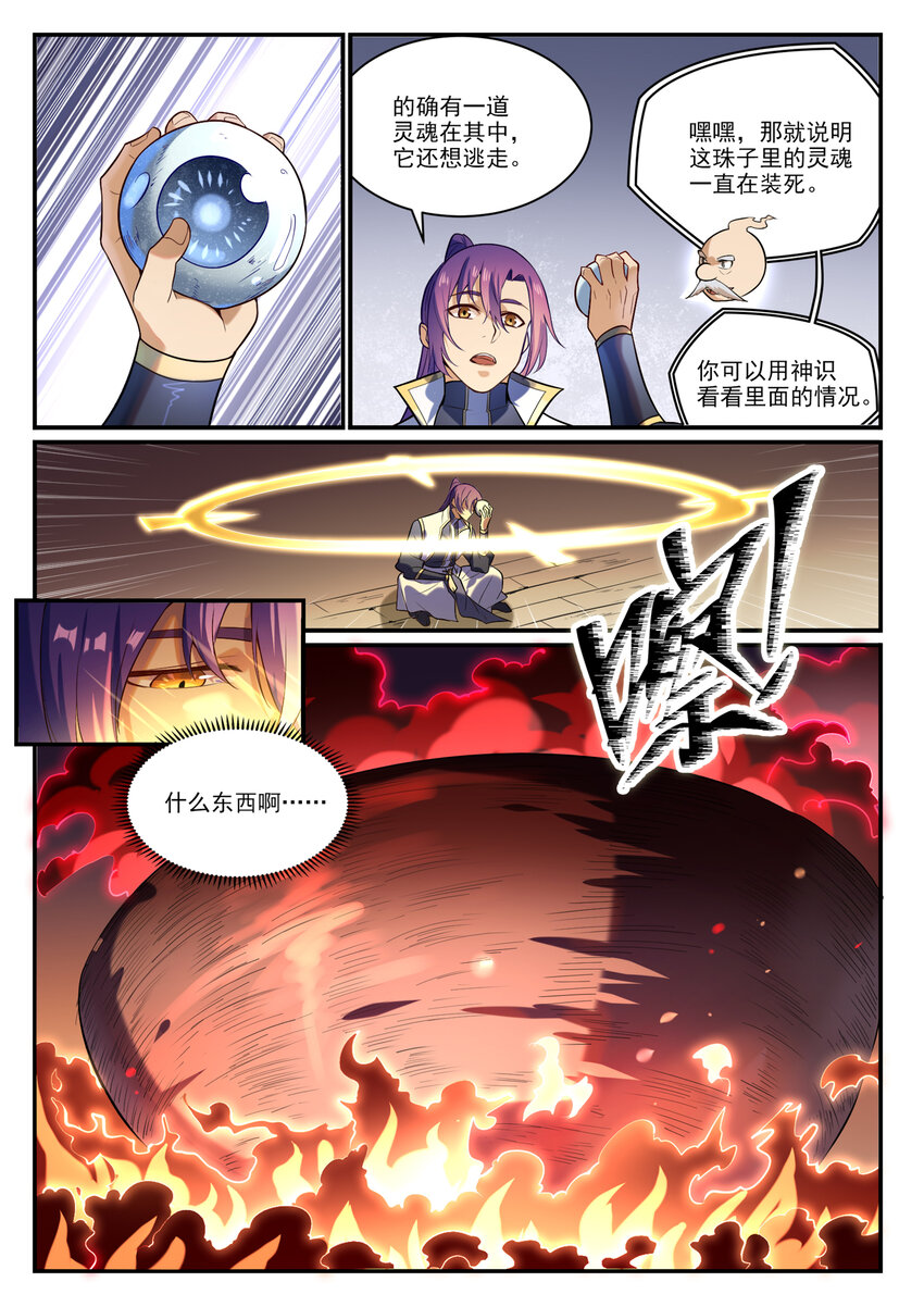百炼成神韩漫全集-第852话 金钱巷无删减无遮挡章节图片 