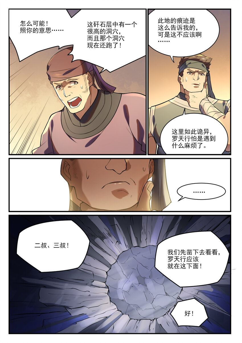 百炼成神韩漫全集-第852话 金钱巷无删减无遮挡章节图片 