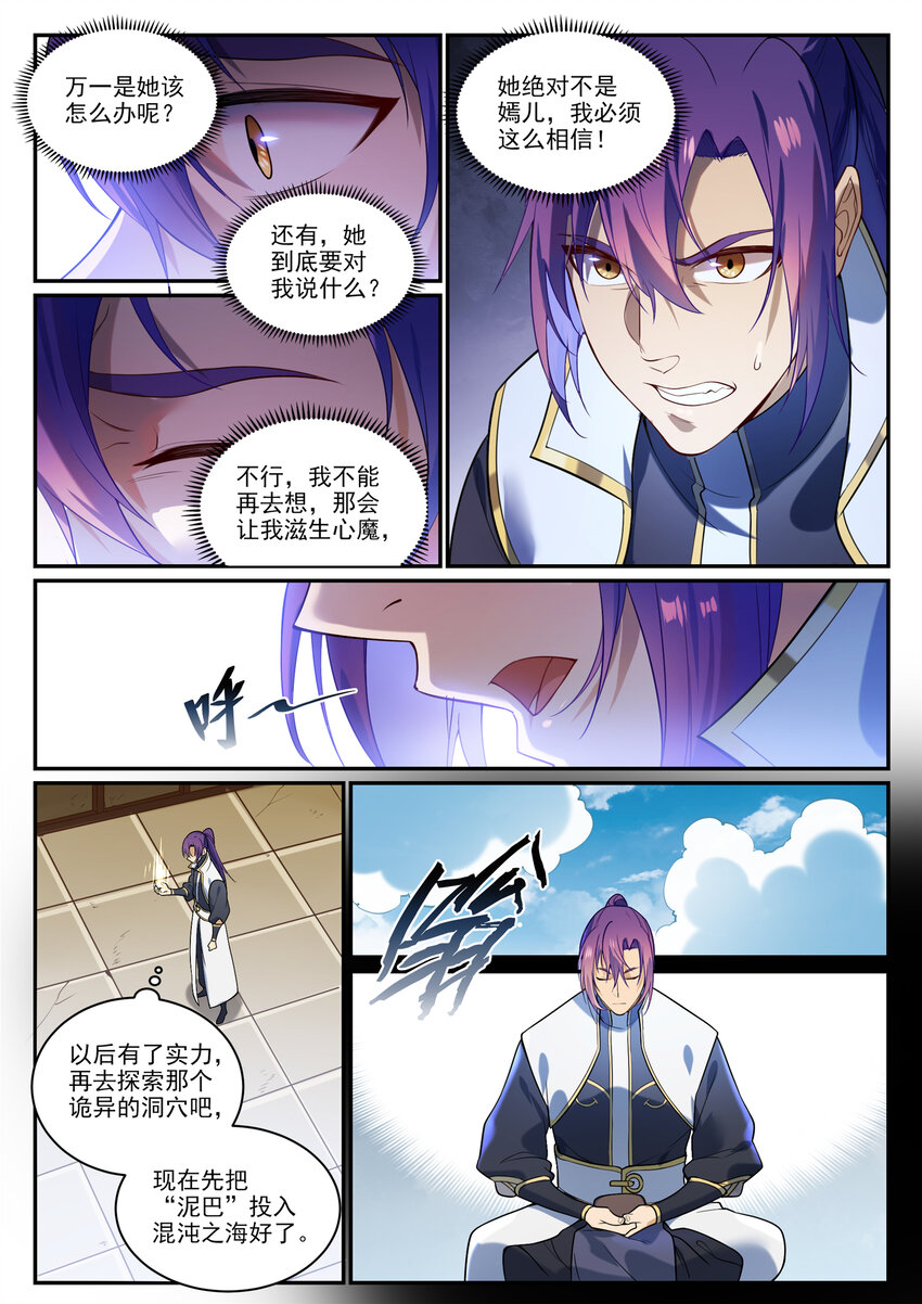 百炼成神韩漫全集-第853话 坑蒙拐骗无删减无遮挡章节图片 