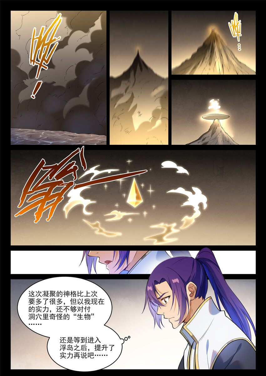 百炼成神韩漫全集-第853话 坑蒙拐骗无删减无遮挡章节图片 