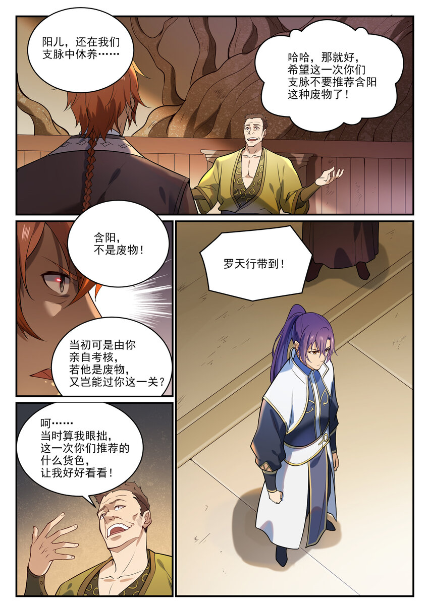 百炼成神韩漫全集-第853话 坑蒙拐骗无删减无遮挡章节图片 