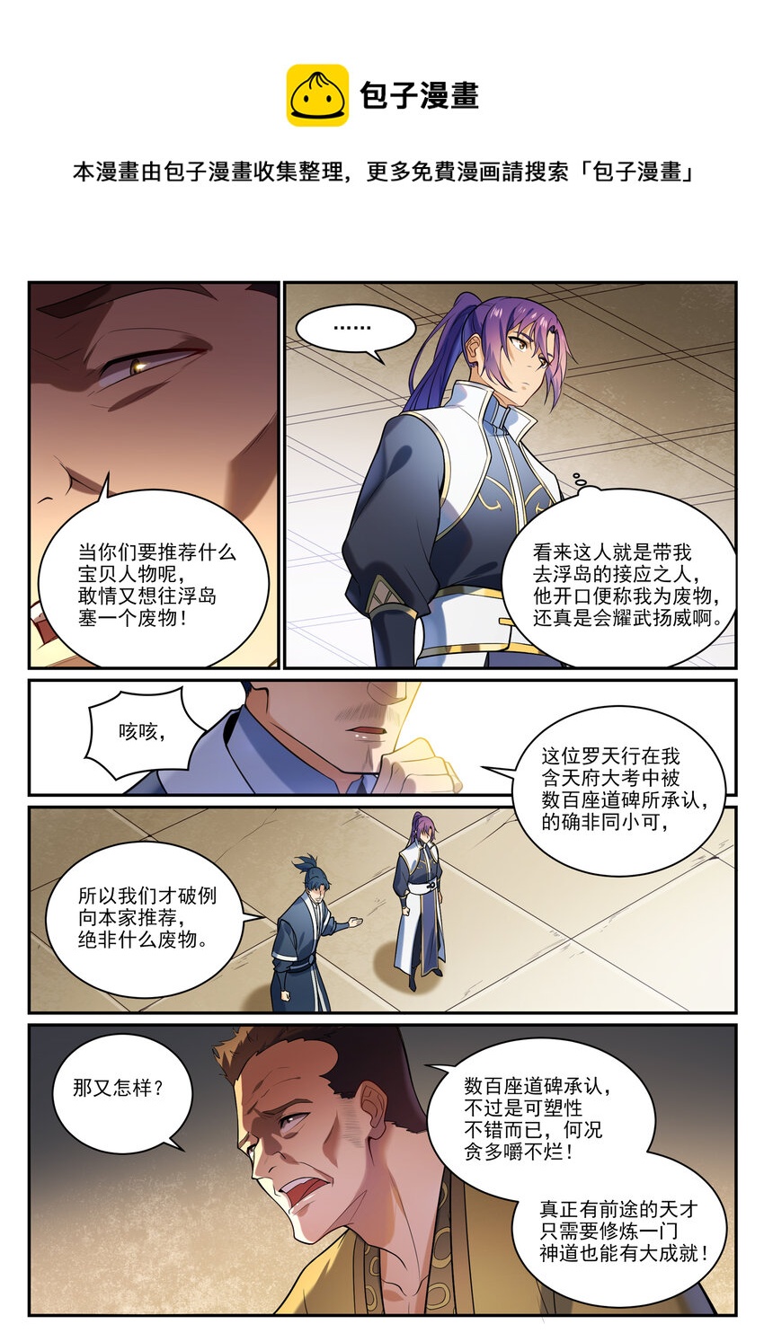 百炼成神韩漫全集-第853话 坑蒙拐骗无删减无遮挡章节图片 