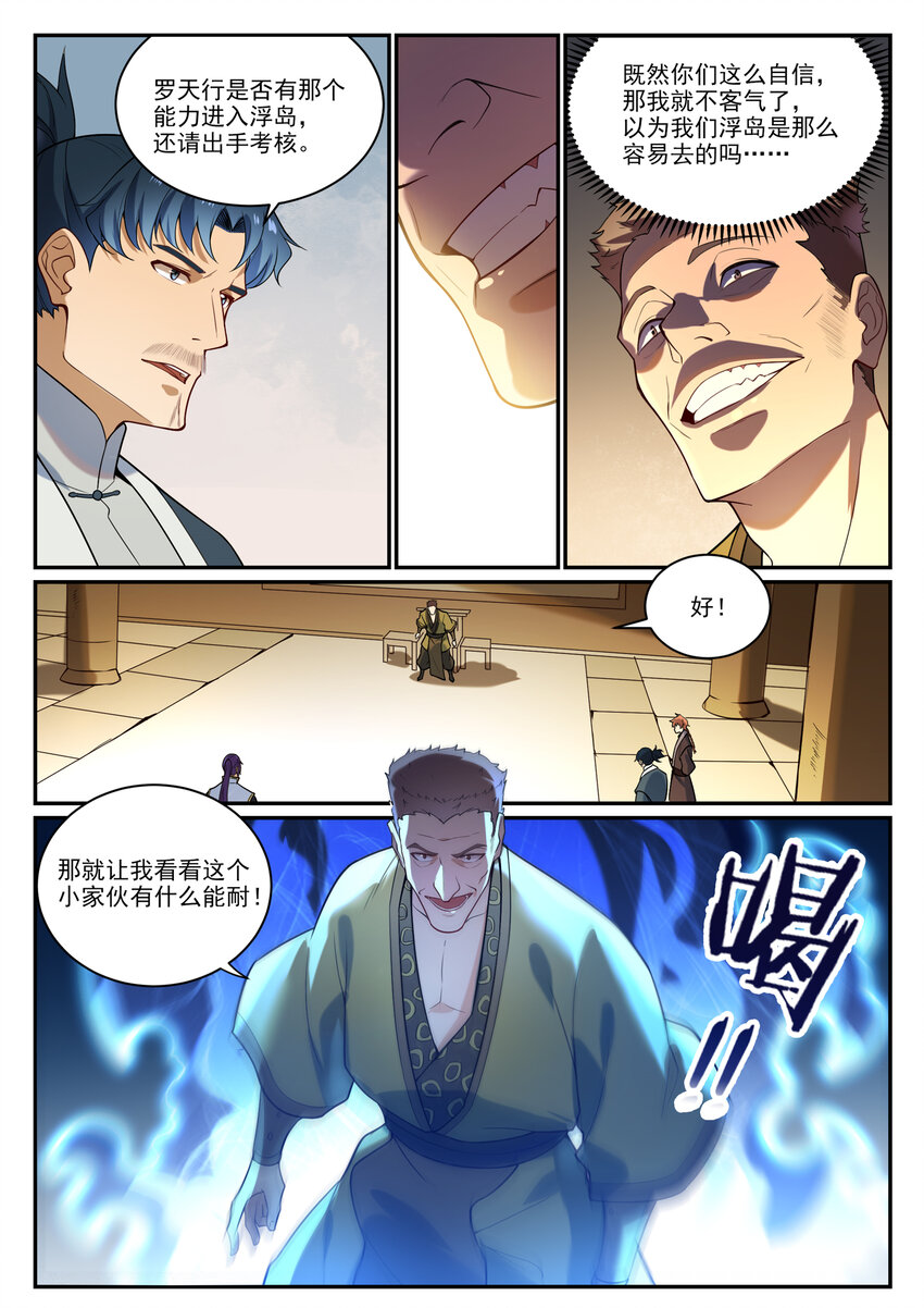 百炼成神韩漫全集-第853话 坑蒙拐骗无删减无遮挡章节图片 