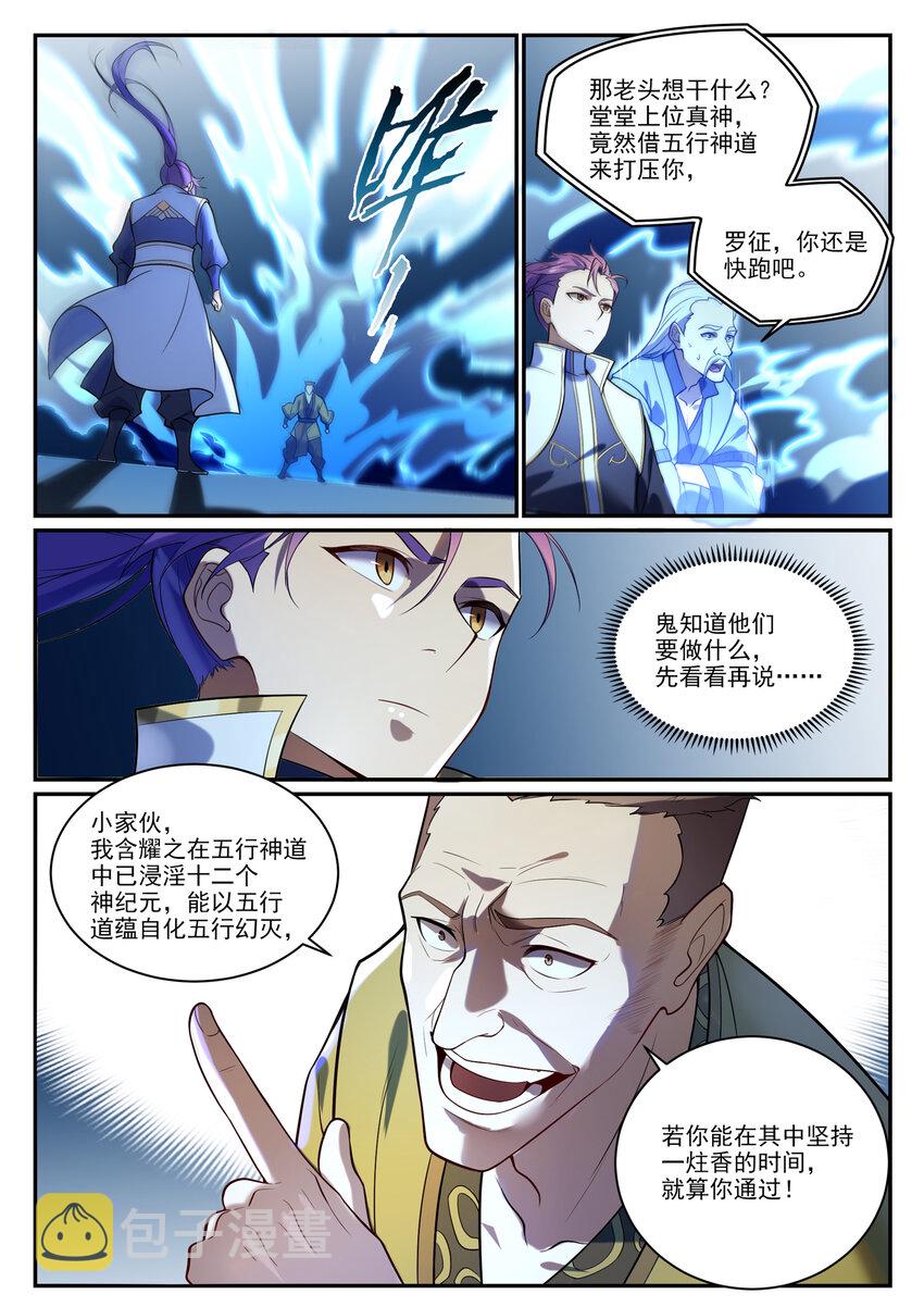 百炼成神韩漫全集-第853话 坑蒙拐骗无删减无遮挡章节图片 