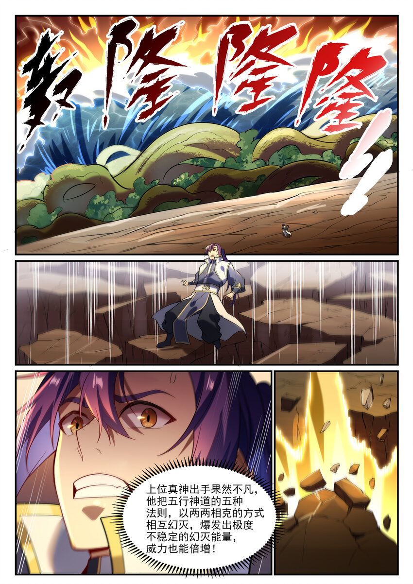 百炼成神韩漫全集-第853话 坑蒙拐骗无删减无遮挡章节图片 