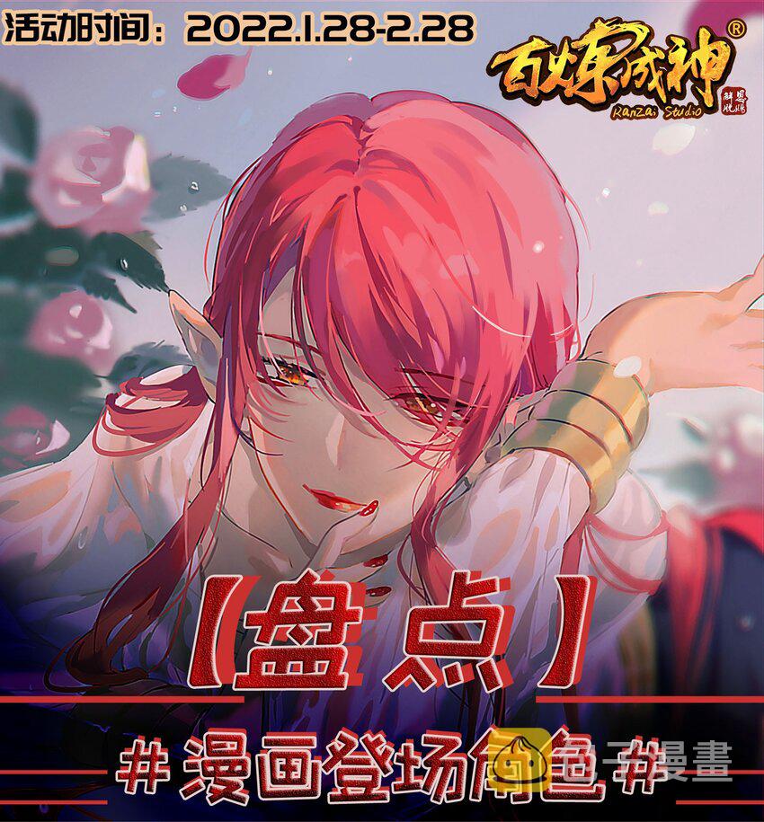 百炼成神韩漫全集-第853话 坑蒙拐骗无删减无遮挡章节图片 