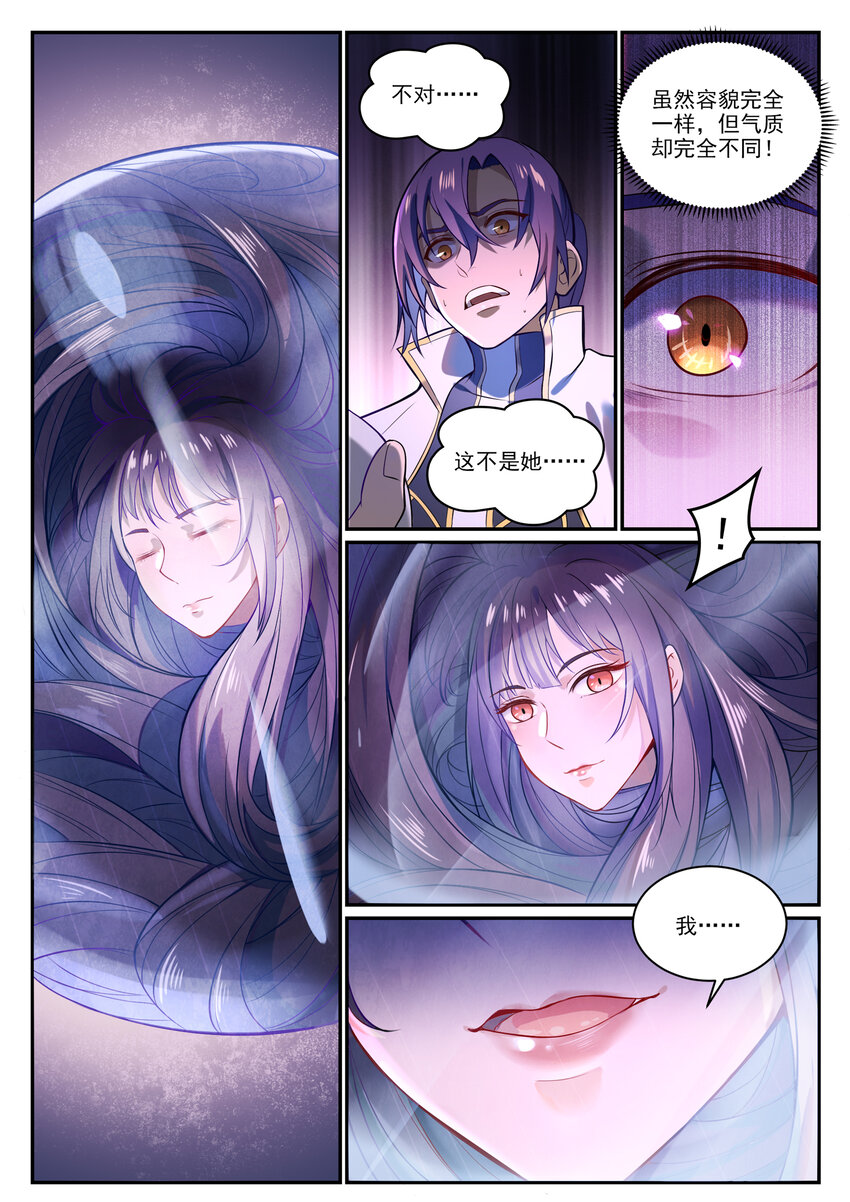 百炼成神韩漫全集-第853话 坑蒙拐骗无删减无遮挡章节图片 
