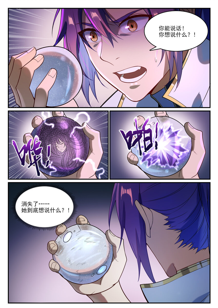 百炼成神韩漫全集-第853话 坑蒙拐骗无删减无遮挡章节图片 