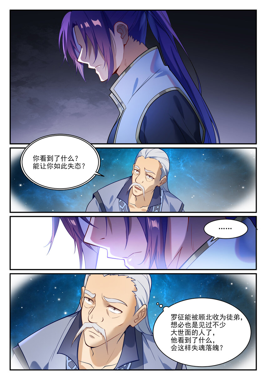 百炼成神韩漫全集-第853话 坑蒙拐骗无删减无遮挡章节图片 