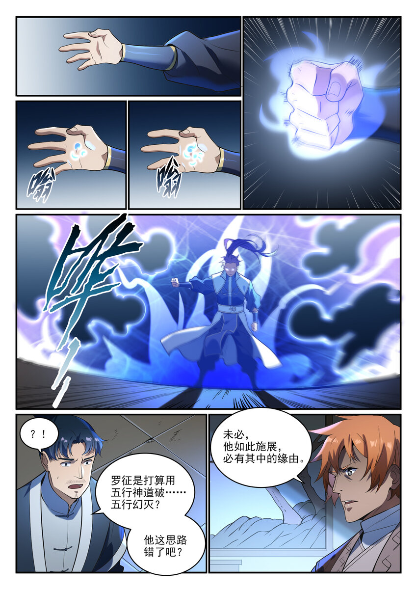百炼成神韩漫全集-第854话 神格初凝无删减无遮挡章节图片 