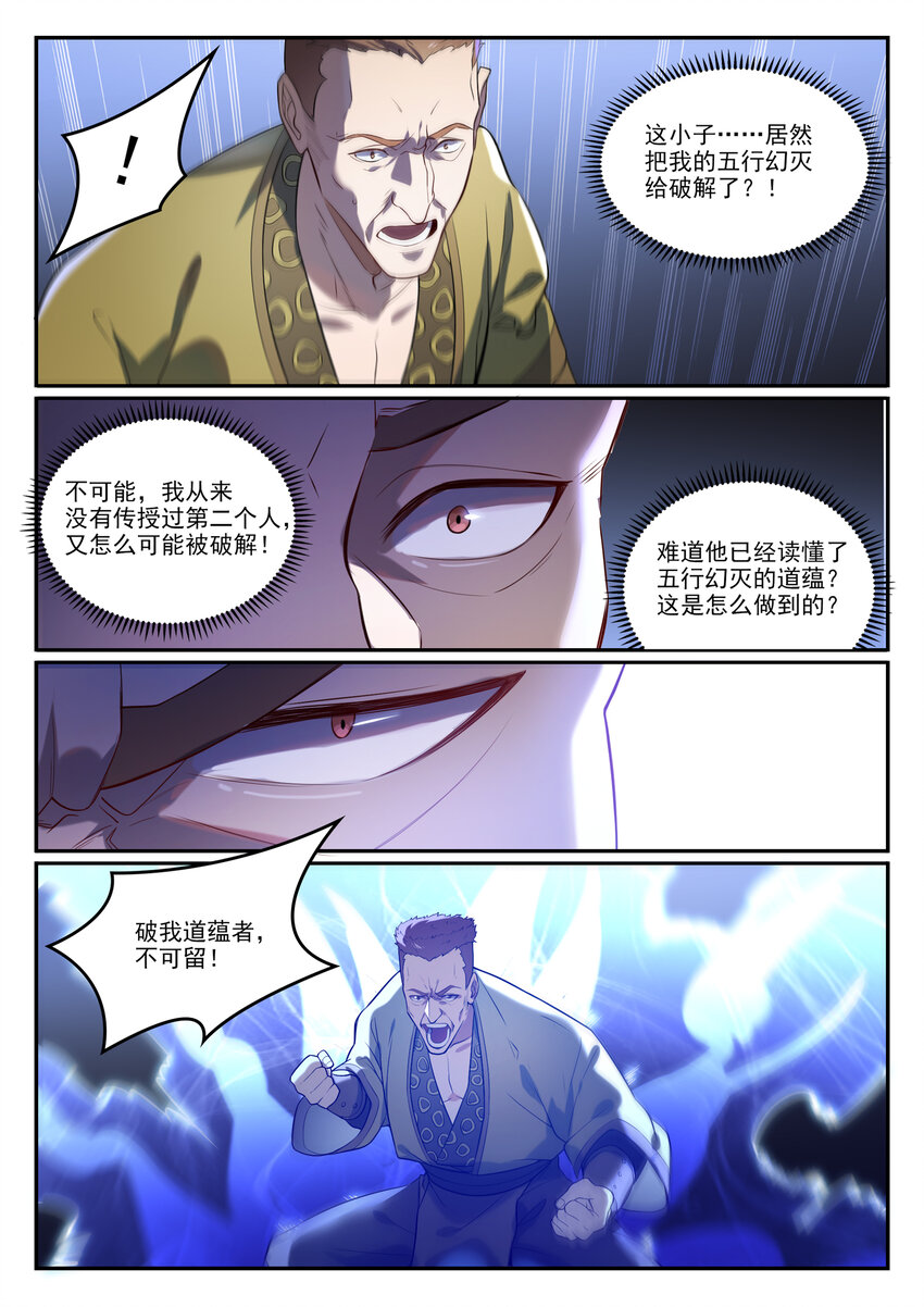 百炼成神韩漫全集-第854话 神格初凝无删减无遮挡章节图片 