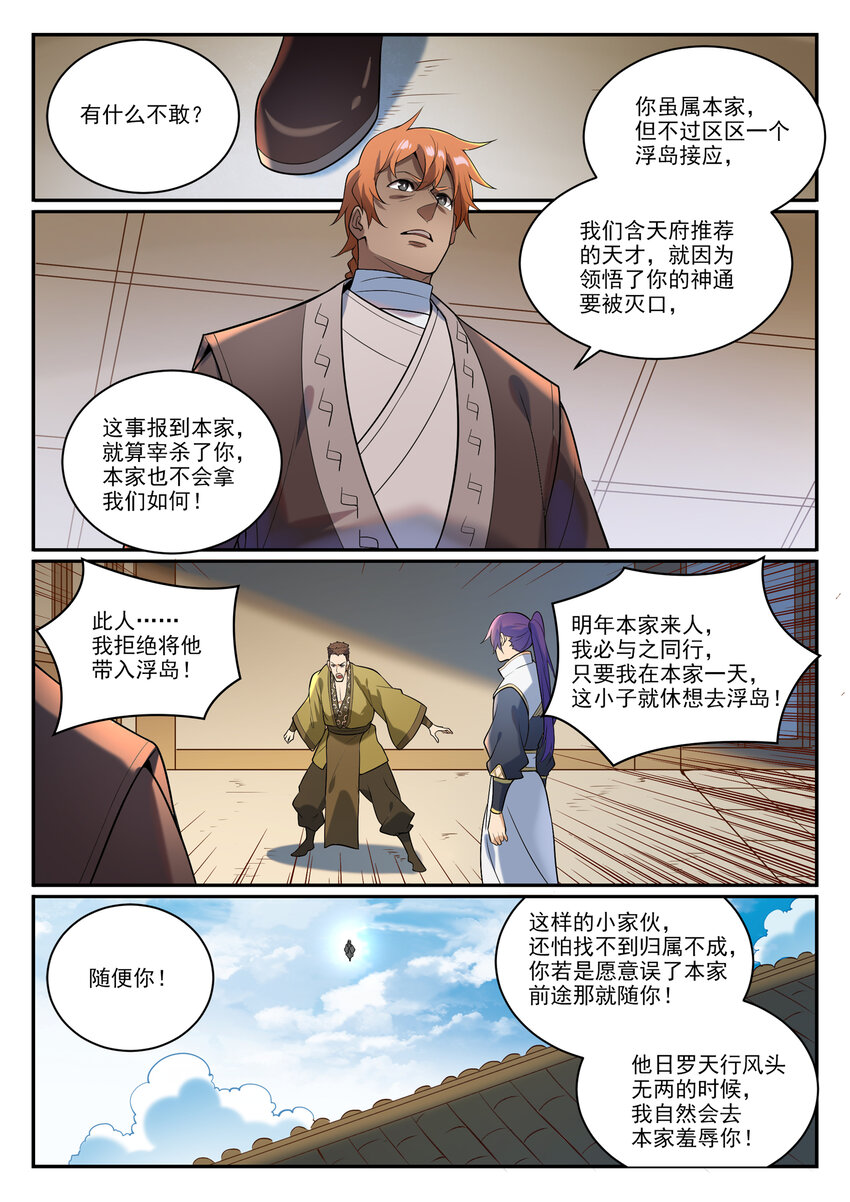 百炼成神韩漫全集-第854话 神格初凝无删减无遮挡章节图片 