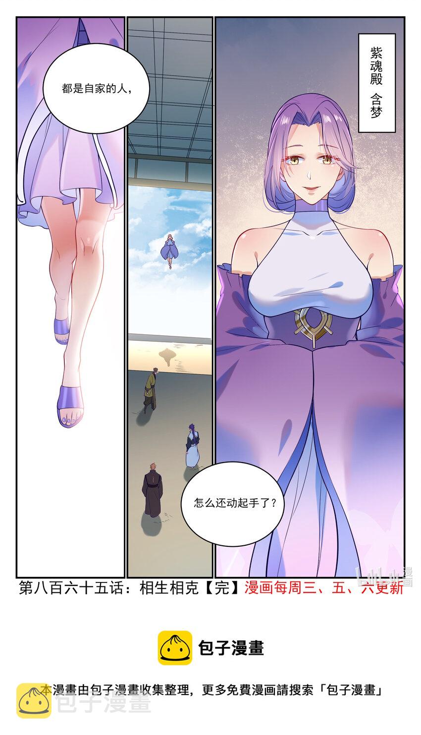 百炼成神韩漫全集-第854话 神格初凝无删减无遮挡章节图片 