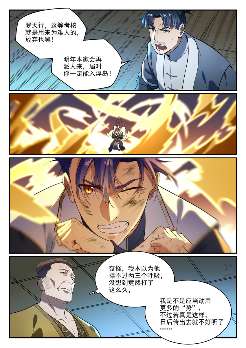 百炼成神韩漫全集-第854话 神格初凝无删减无遮挡章节图片 