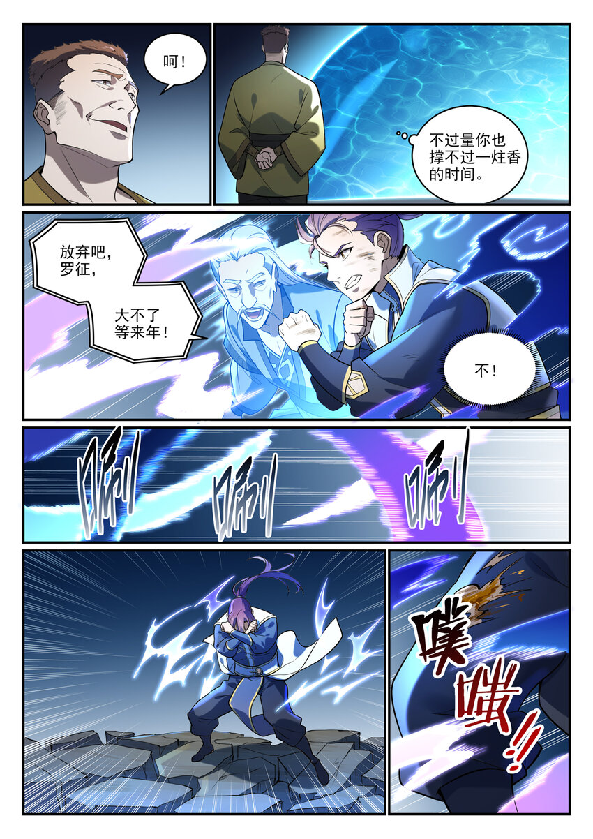 百炼成神韩漫全集-第854话 神格初凝无删减无遮挡章节图片 
