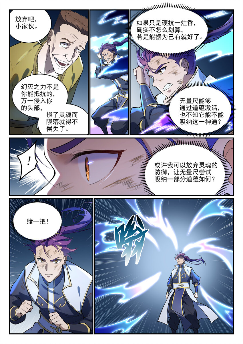 百炼成神韩漫全集-第854话 神格初凝无删减无遮挡章节图片 
