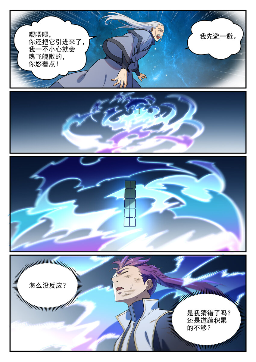 百炼成神韩漫全集-第854话 神格初凝无删减无遮挡章节图片 