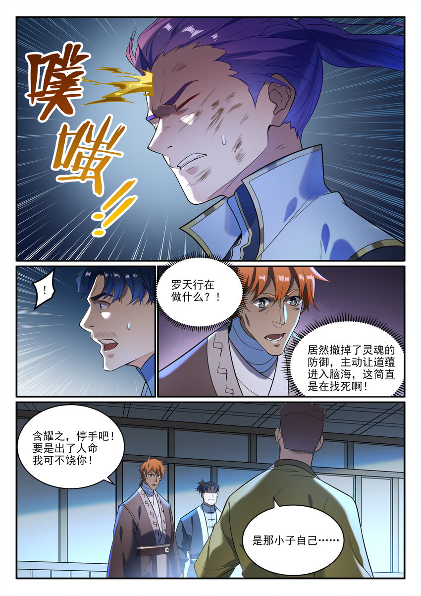 百炼成神韩漫全集-第854话 神格初凝无删减无遮挡章节图片 