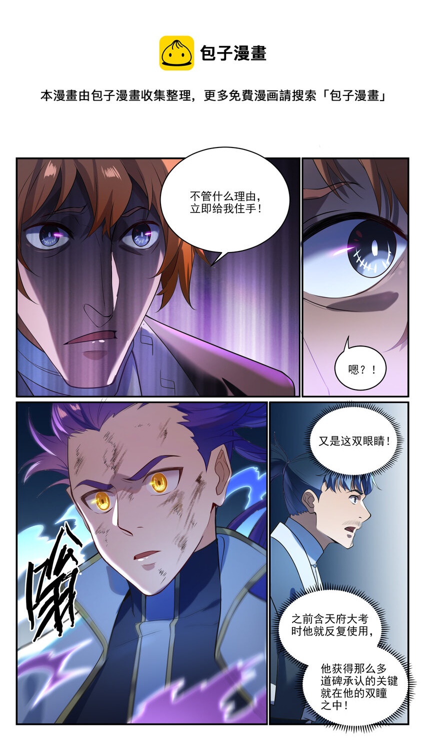 百炼成神韩漫全集-第854话 神格初凝无删减无遮挡章节图片 