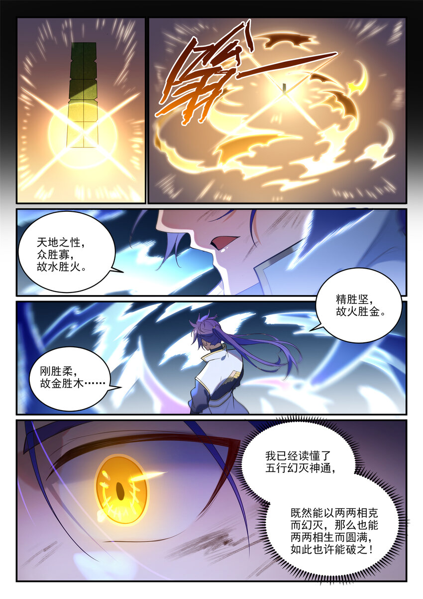 百炼成神韩漫全集-第854话 神格初凝无删减无遮挡章节图片 