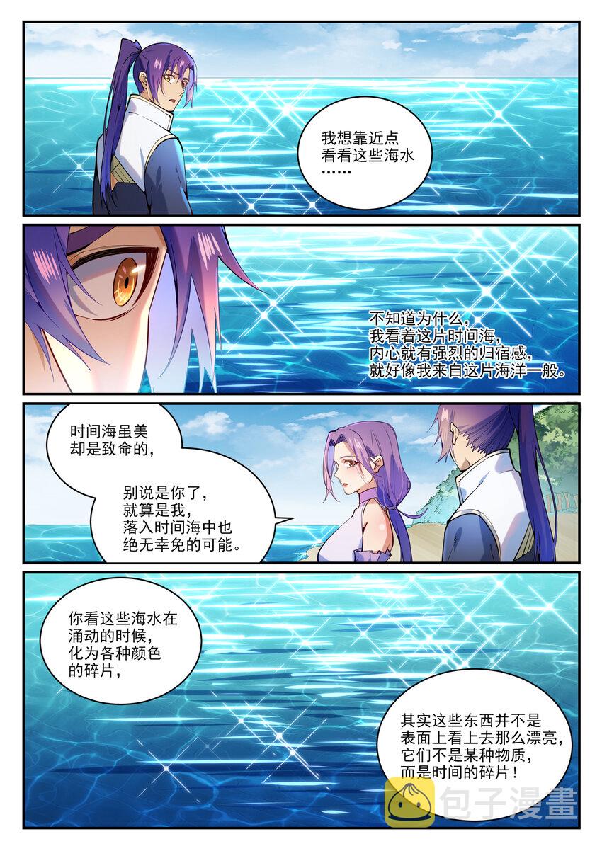 百炼成神韩漫全集-第855话 误触结界无删减无遮挡章节图片 