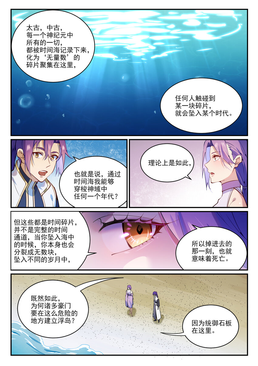 百炼成神韩漫全集-第855话 误触结界无删减无遮挡章节图片 
