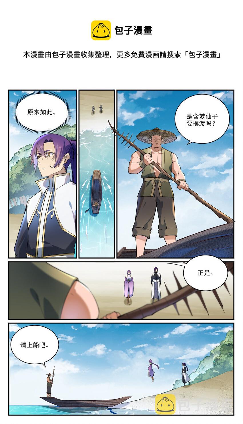 百炼成神韩漫全集-第855话 误触结界无删减无遮挡章节图片 