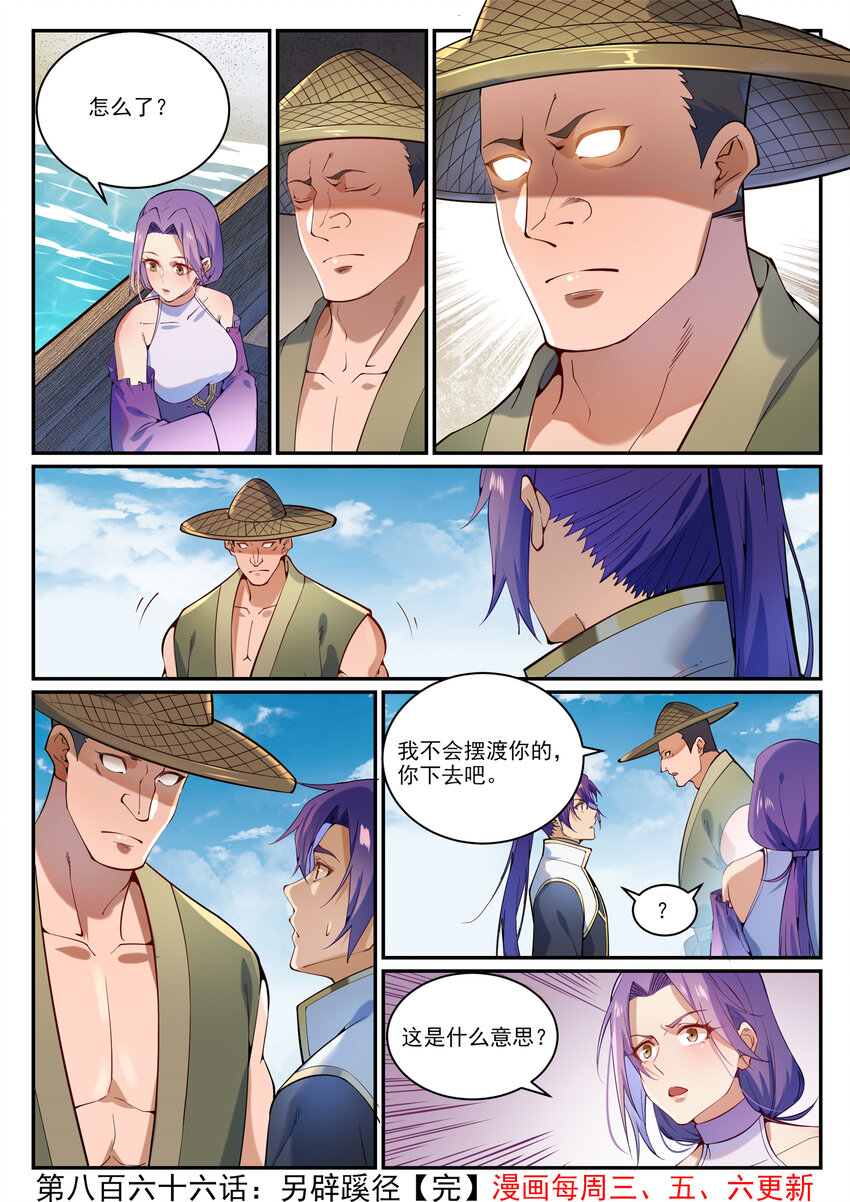 百炼成神韩漫全集-第855话 误触结界无删减无遮挡章节图片 