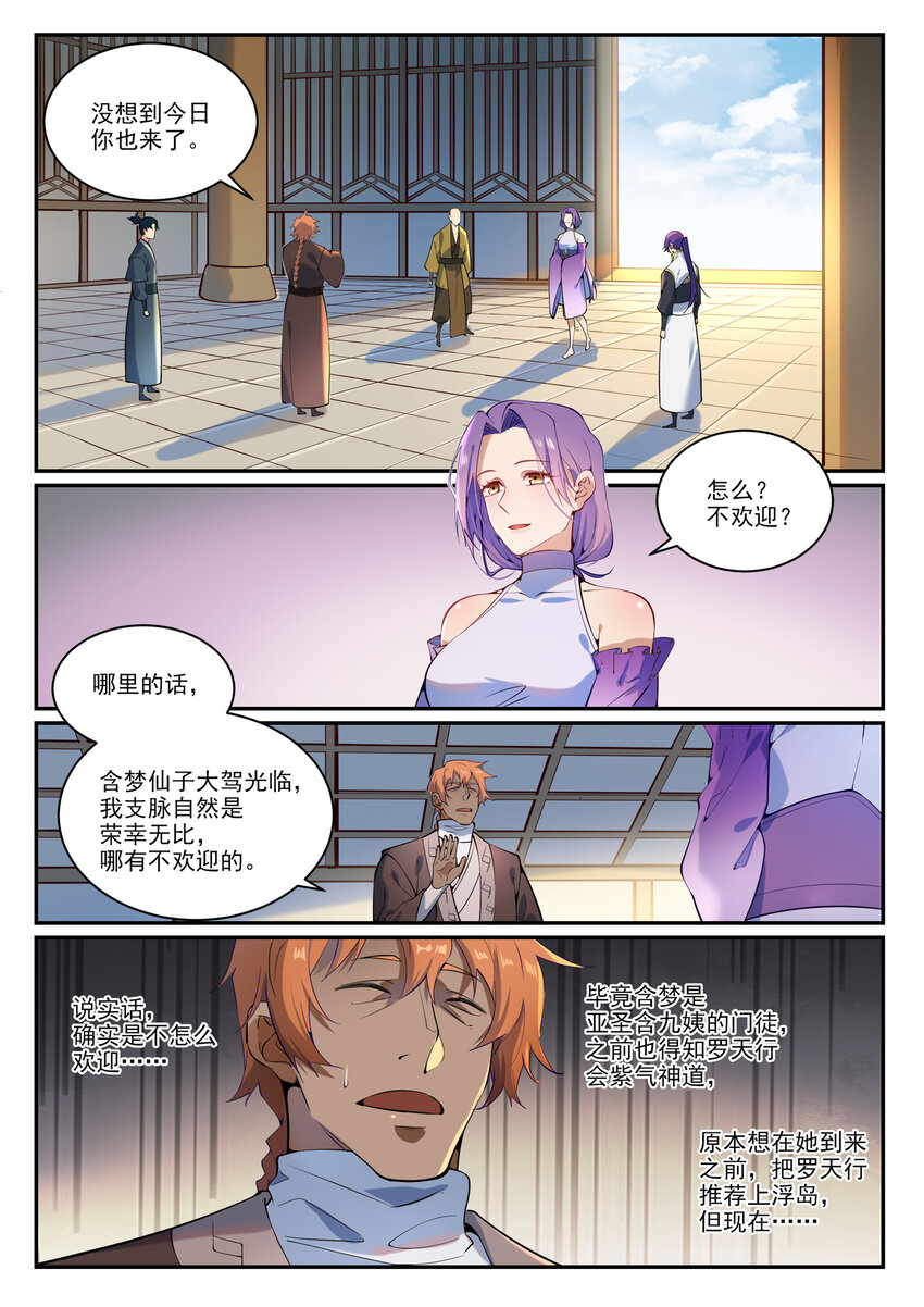 百炼成神韩漫全集-第855话 误触结界无删减无遮挡章节图片 