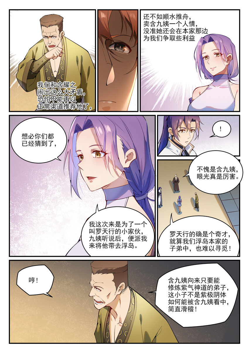 百炼成神韩漫全集-第855话 误触结界无删减无遮挡章节图片 