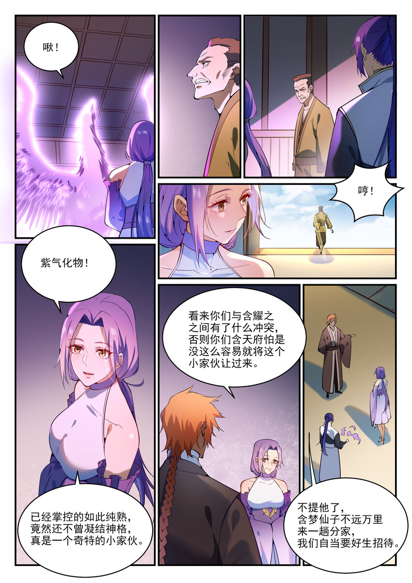 百炼成神韩漫全集-第855话 误触结界无删减无遮挡章节图片 