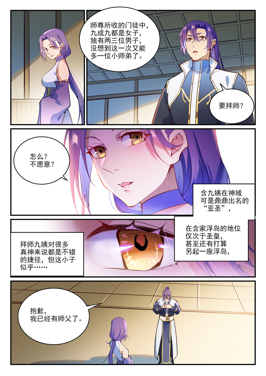 百炼成神韩漫全集-第855话 误触结界无删减无遮挡章节图片 