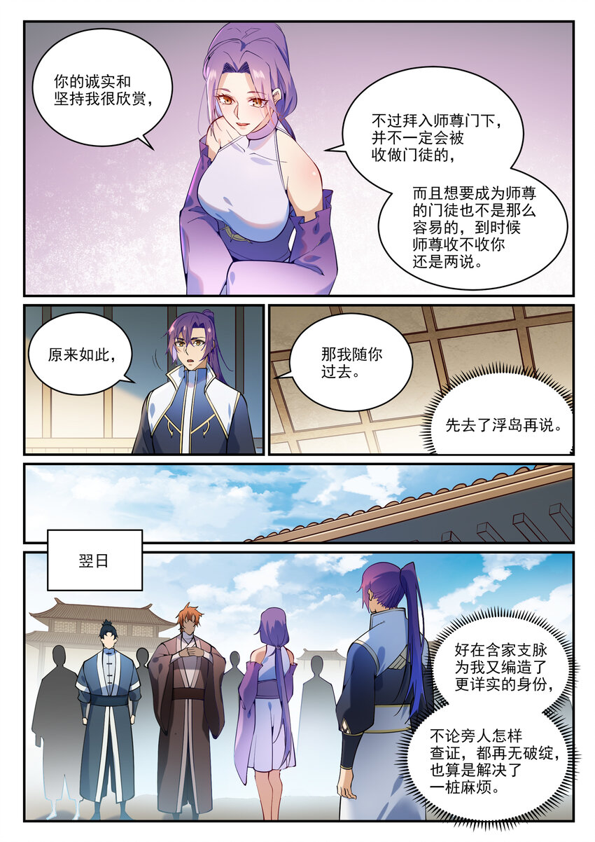 百炼成神韩漫全集-第855话 误触结界无删减无遮挡章节图片 