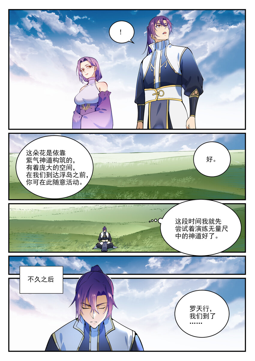 百炼成神韩漫全集-第855话 误触结界无删减无遮挡章节图片 