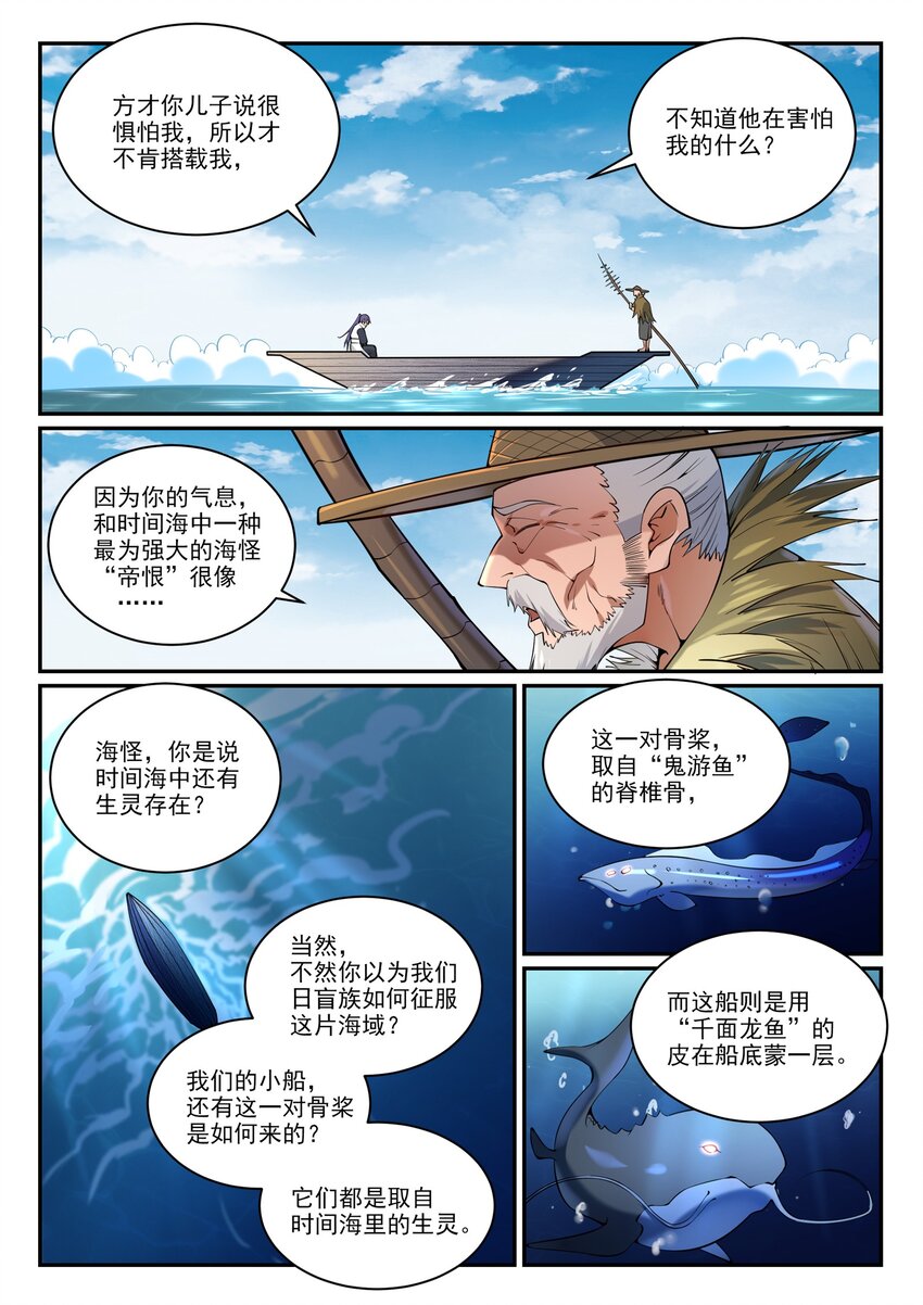百炼成神韩漫全集-第856话 选贤择能无删减无遮挡章节图片 