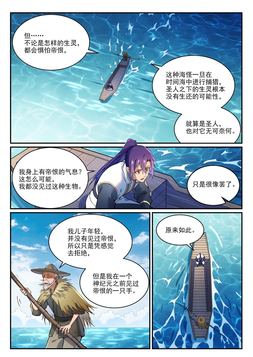 百炼成神韩漫全集-第856话 选贤择能无删减无遮挡章节图片 