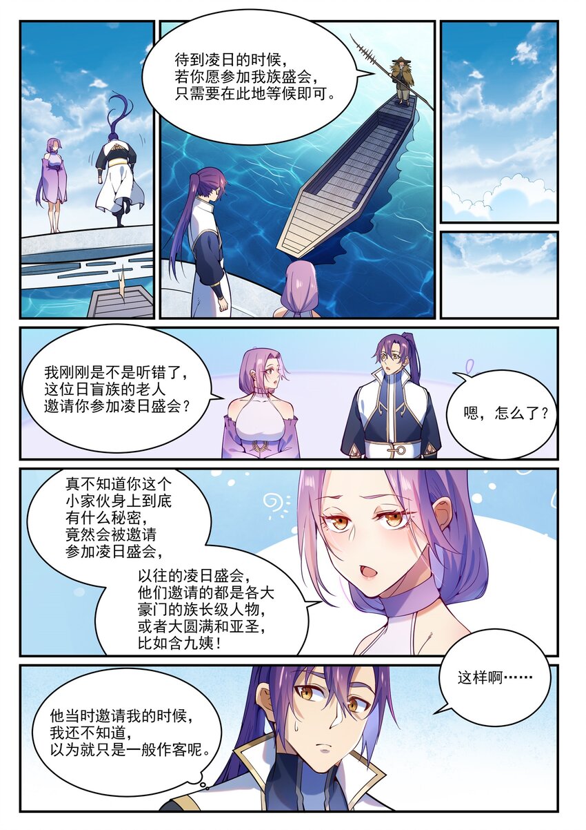 百炼成神韩漫全集-第856话 选贤择能无删减无遮挡章节图片 