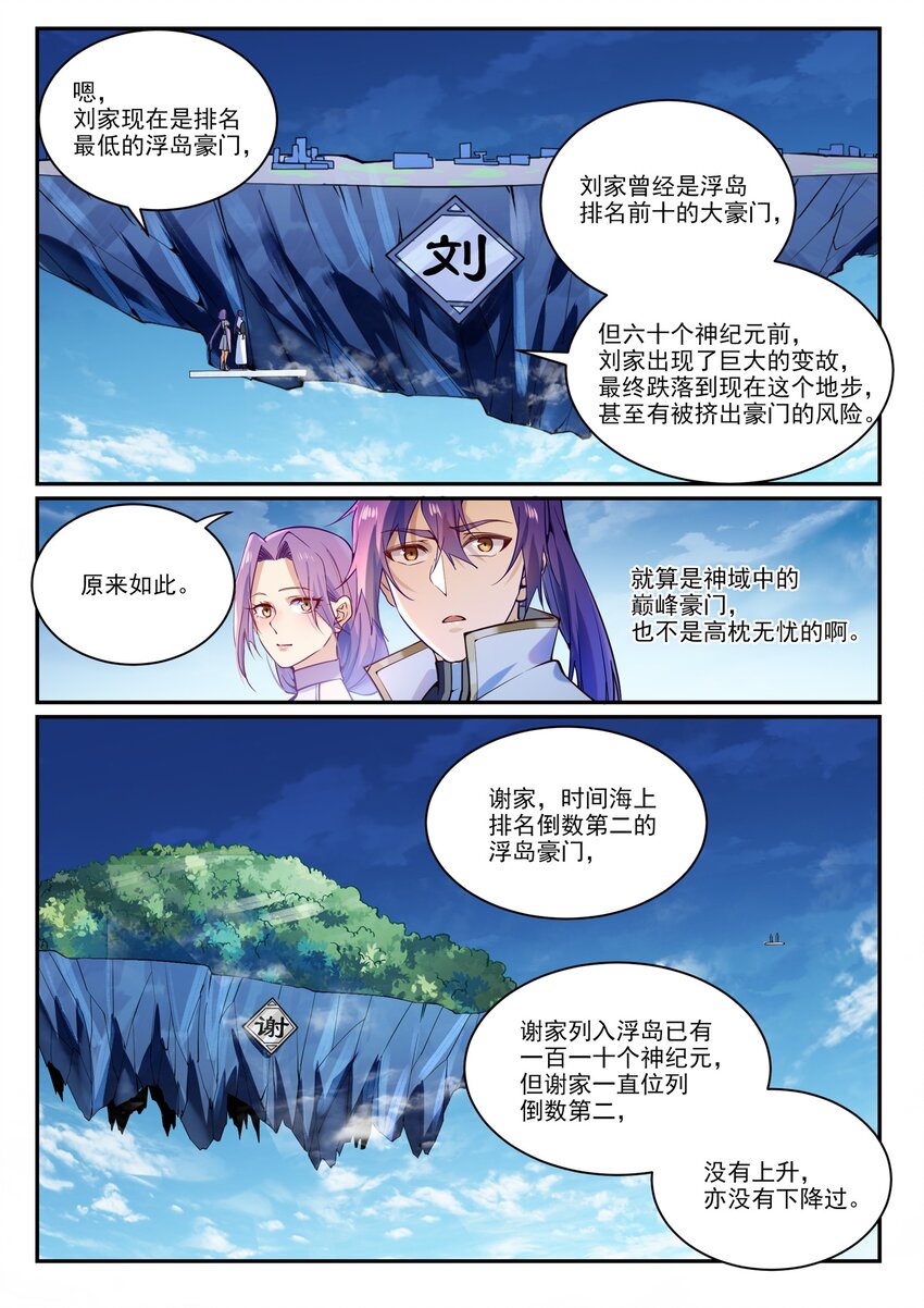 百炼成神韩漫全集-第856话 选贤择能无删减无遮挡章节图片 